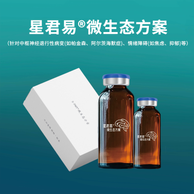 星君易?微生態(tài)方案 （帕金森）